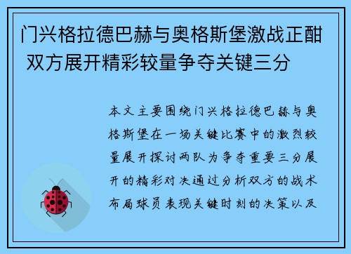 门兴格拉德巴赫与奥格斯堡激战正酣 双方展开精彩较量争夺关键三分