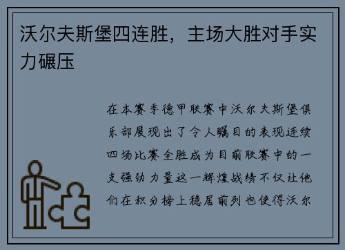 沃尔夫斯堡四连胜，主场大胜对手实力碾压