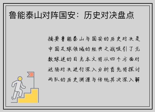 鲁能泰山对阵国安：历史对决盘点