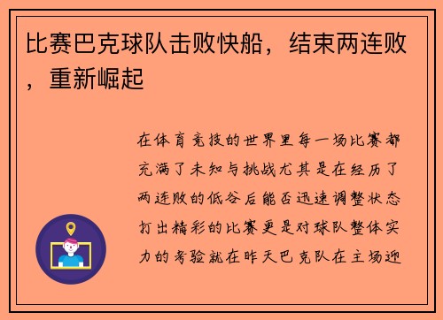 比赛巴克球队击败快船，结束两连败，重新崛起