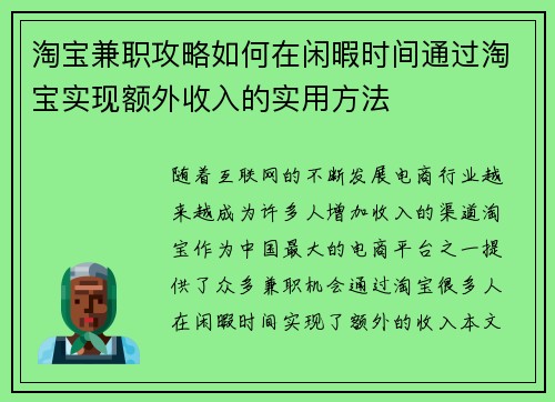 淘宝兼职攻略如何在闲暇时间通过淘宝实现额外收入的实用方法