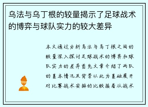 乌法与乌丁根的较量揭示了足球战术的博弈与球队实力的较大差异
