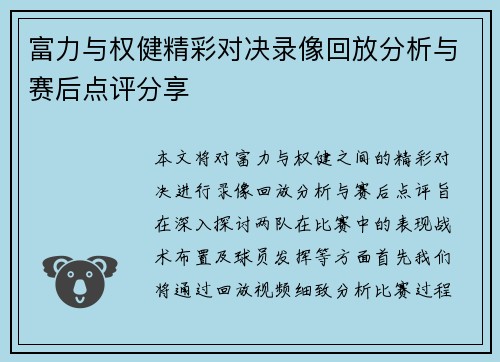 富力与权健精彩对决录像回放分析与赛后点评分享