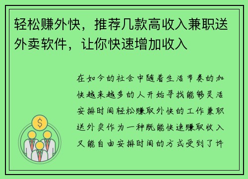 轻松赚外快，推荐几款高收入兼职送外卖软件，让你快速增加收入