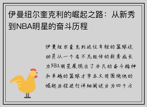 伊曼纽尔奎克利的崛起之路：从新秀到NBA明星的奋斗历程