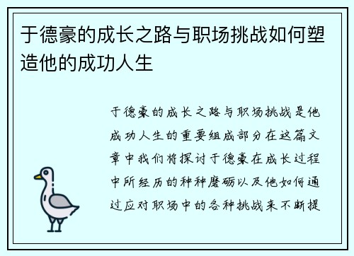 于德豪的成长之路与职场挑战如何塑造他的成功人生