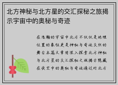 北方神秘与北方星的交汇探秘之旅揭示宇宙中的奥秘与奇迹