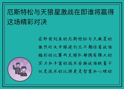 厄斯特松与天狼星激战在即谁将赢得这场精彩对决