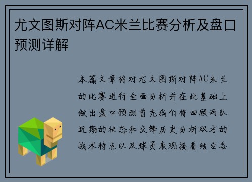 尤文图斯对阵AC米兰比赛分析及盘口预测详解