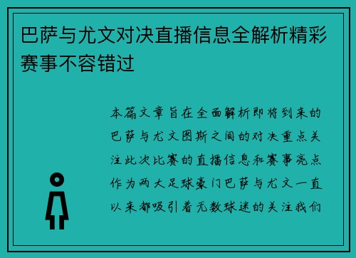 巴萨与尤文对决直播信息全解析精彩赛事不容错过