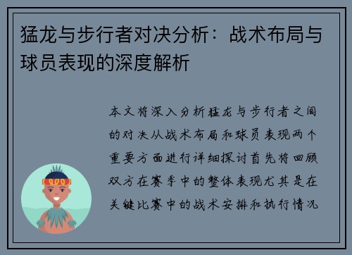 猛龙与步行者对决分析：战术布局与球员表现的深度解析