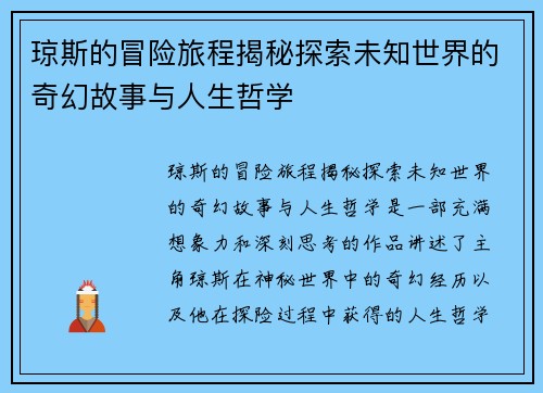 琼斯的冒险旅程揭秘探索未知世界的奇幻故事与人生哲学