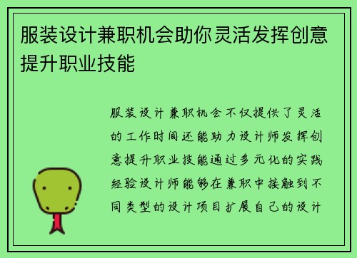 服装设计兼职机会助你灵活发挥创意提升职业技能