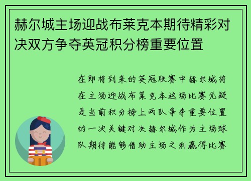赫尔城主场迎战布莱克本期待精彩对决双方争夺英冠积分榜重要位置
