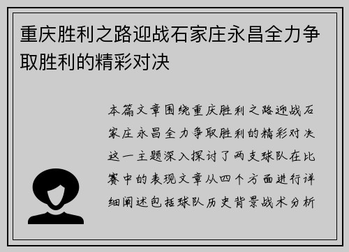 重庆胜利之路迎战石家庄永昌全力争取胜利的精彩对决