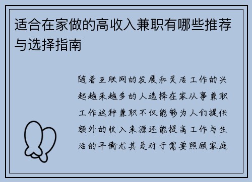 适合在家做的高收入兼职有哪些推荐与选择指南