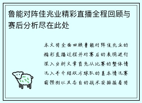 鲁能对阵佳兆业精彩直播全程回顾与赛后分析尽在此处