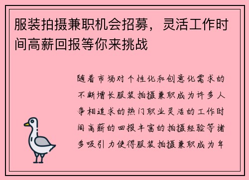 服装拍摄兼职机会招募，灵活工作时间高薪回报等你来挑战