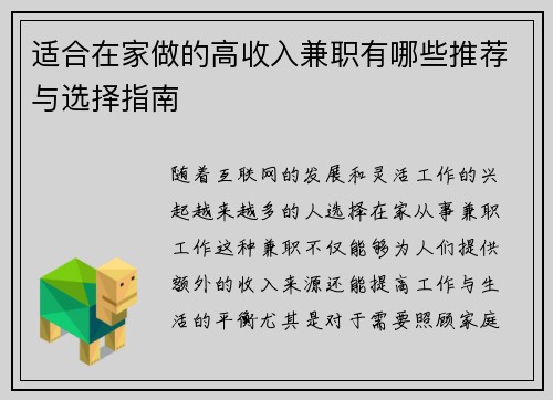 适合在家做的高收入兼职有哪些推荐与选择指南