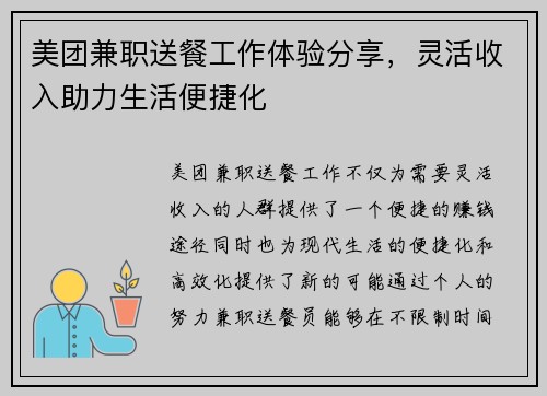 美团兼职送餐工作体验分享，灵活收入助力生活便捷化