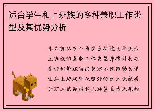 适合学生和上班族的多种兼职工作类型及其优势分析