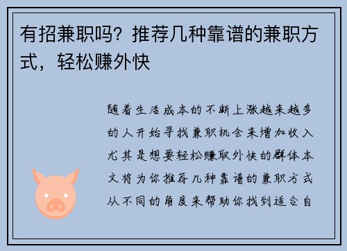 有招兼职吗？推荐几种靠谱的兼职方式，轻松赚外快