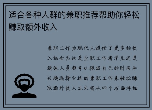 适合各种人群的兼职推荐帮助你轻松赚取额外收入