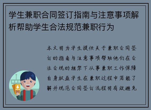 学生兼职合同签订指南与注意事项解析帮助学生合法规范兼职行为
