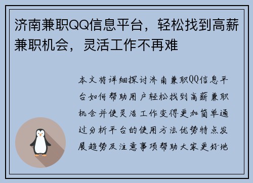 济南兼职QQ信息平台，轻松找到高薪兼职机会，灵活工作不再难