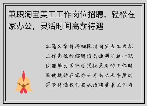 兼职淘宝美工工作岗位招聘，轻松在家办公，灵活时间高薪待遇