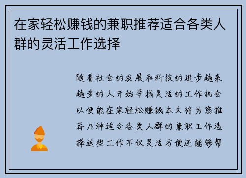 在家轻松赚钱的兼职推荐适合各类人群的灵活工作选择