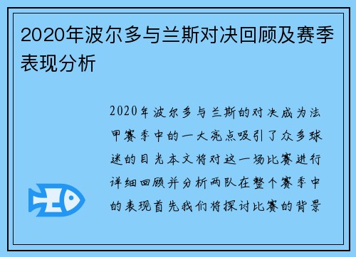 2020年波尔多与兰斯对决回顾及赛季表现分析