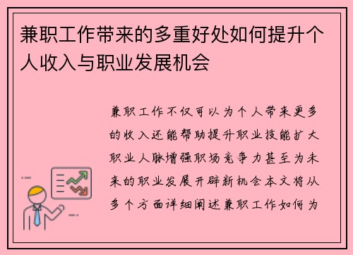 兼职工作带来的多重好处如何提升个人收入与职业发展机会