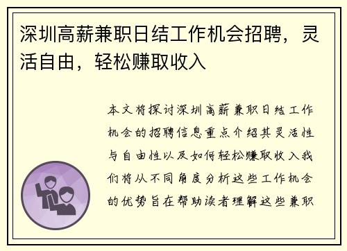深圳高薪兼职日结工作机会招聘，灵活自由，轻松赚取收入