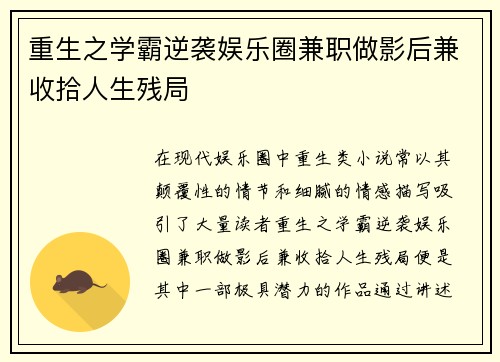 重生之学霸逆袭娱乐圈兼职做影后兼收拾人生残局