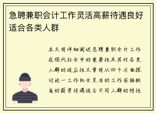急聘兼职会计工作灵活高薪待遇良好适合各类人群