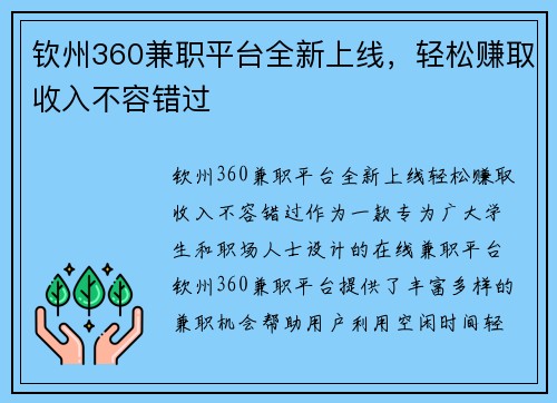 钦州360兼职平台全新上线，轻松赚取收入不容错过