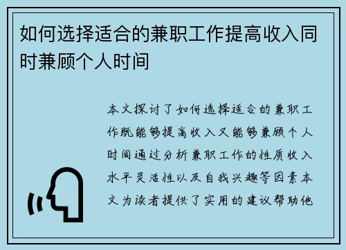 如何选择适合的兼职工作提高收入同时兼顾个人时间