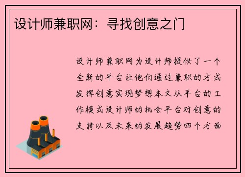 设计师兼职网：寻找创意之门