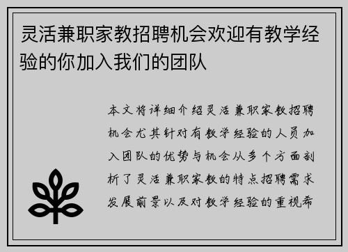 灵活兼职家教招聘机会欢迎有教学经验的你加入我们的团队