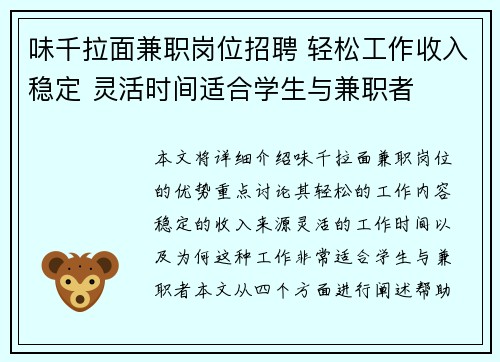 味千拉面兼职岗位招聘 轻松工作收入稳定 灵活时间适合学生与兼职者