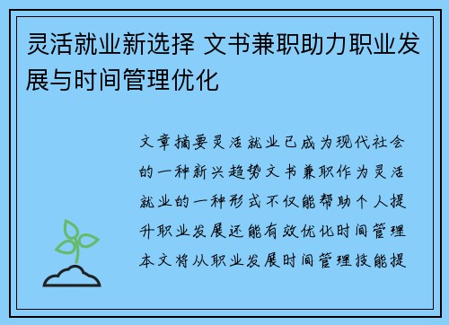 灵活就业新选择 文书兼职助力职业发展与时间管理优化