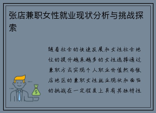 张店兼职女性就业现状分析与挑战探索