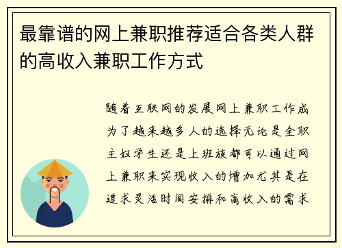 最靠谱的网上兼职推荐适合各类人群的高收入兼职工作方式