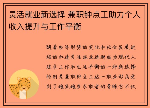 灵活就业新选择 兼职钟点工助力个人收入提升与工作平衡