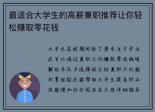 最适合大学生的高薪兼职推荐让你轻松赚取零花钱
