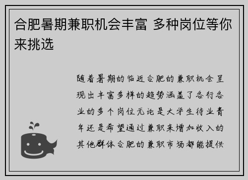 合肥暑期兼职机会丰富 多种岗位等你来挑选