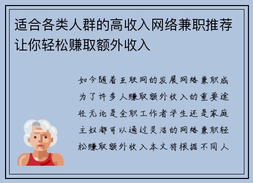 适合各类人群的高收入网络兼职推荐让你轻松赚取额外收入