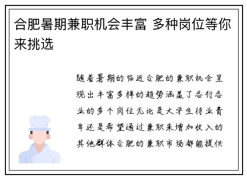 合肥暑期兼职机会丰富 多种岗位等你来挑选