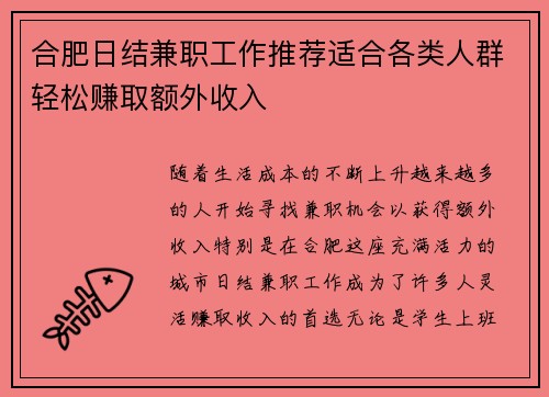 合肥日结兼职工作推荐适合各类人群轻松赚取额外收入